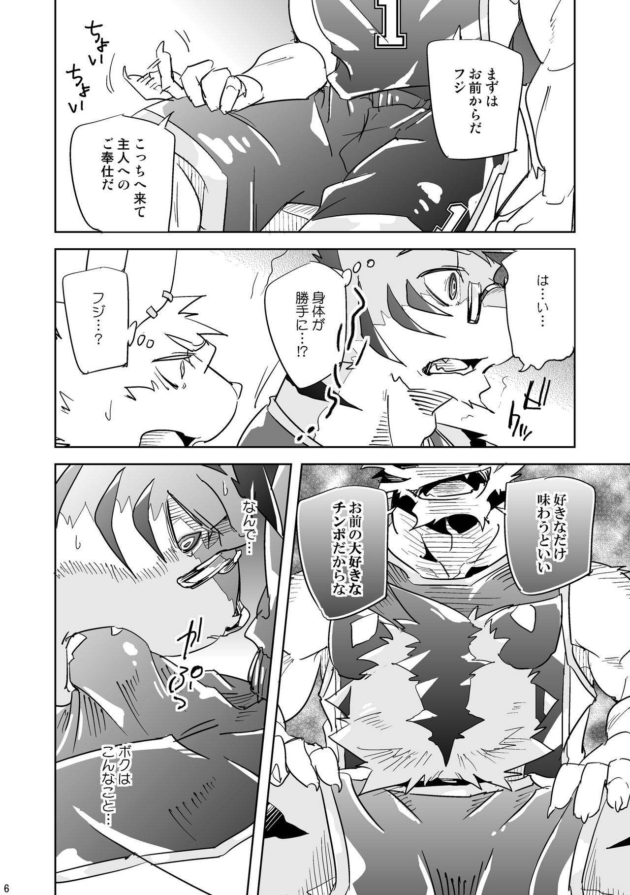 Inu no Shitsukekata 4 page 5 full