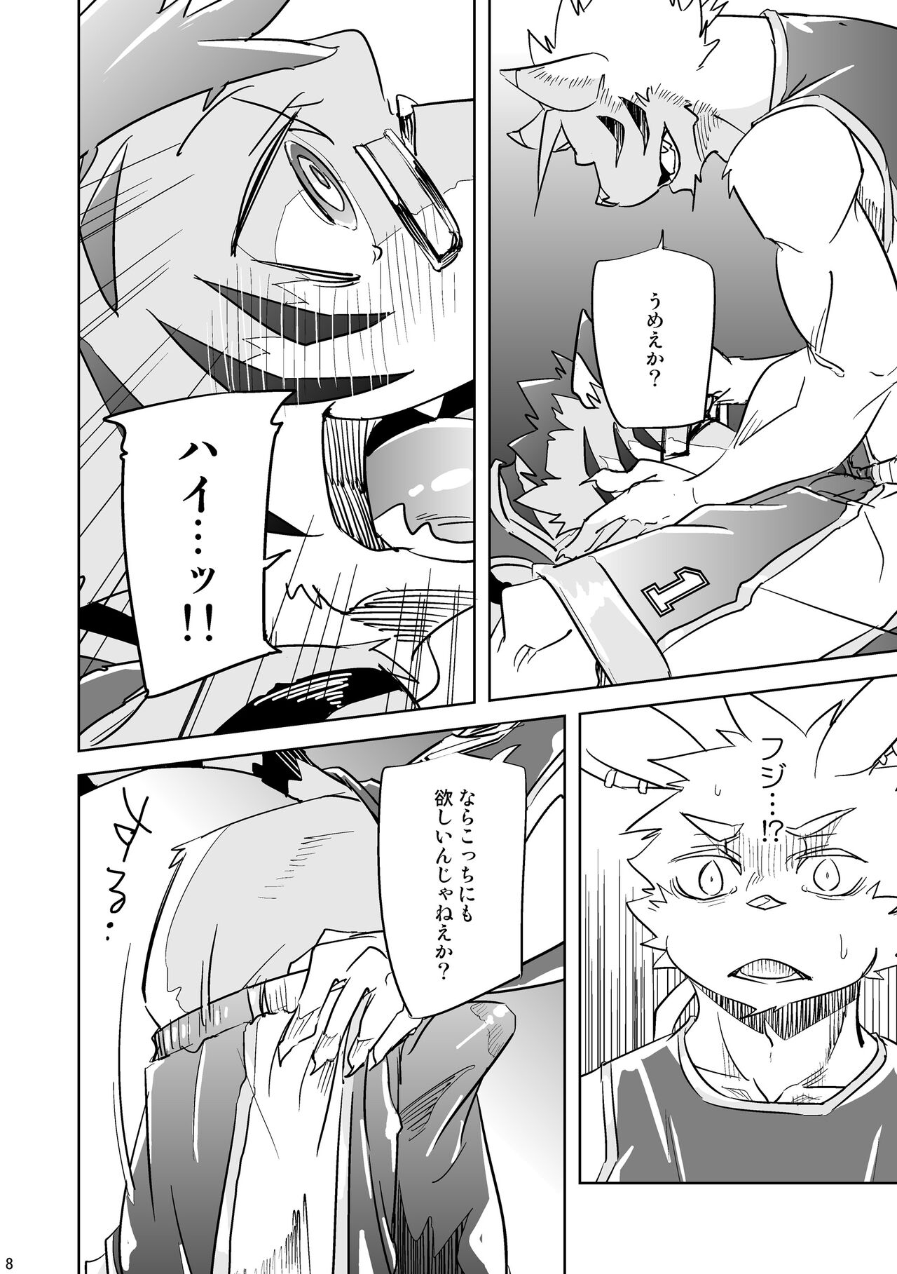 Inu no Shitsukekata 4 page 7 full