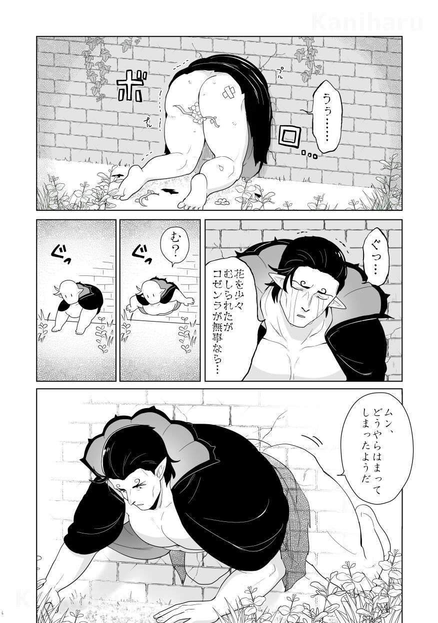 Kabe Kara Zenranium ga Haeteru. page 5 full