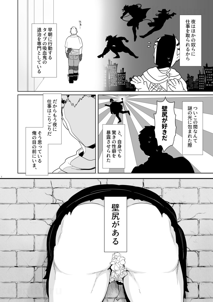 Kabe Kara Zenranium ga Haeteru. page 7 full