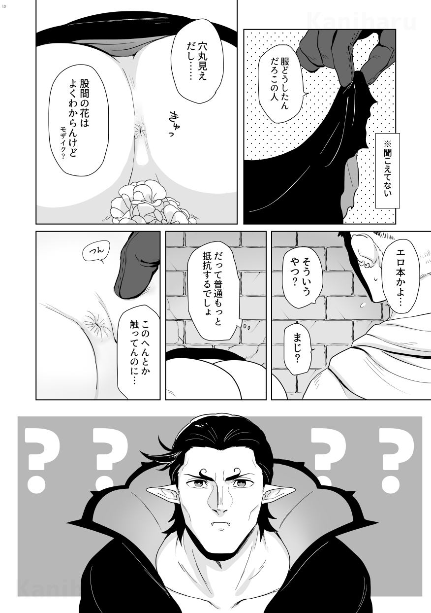 Kabe Kara Zenranium ga Haeteru. page 9 full