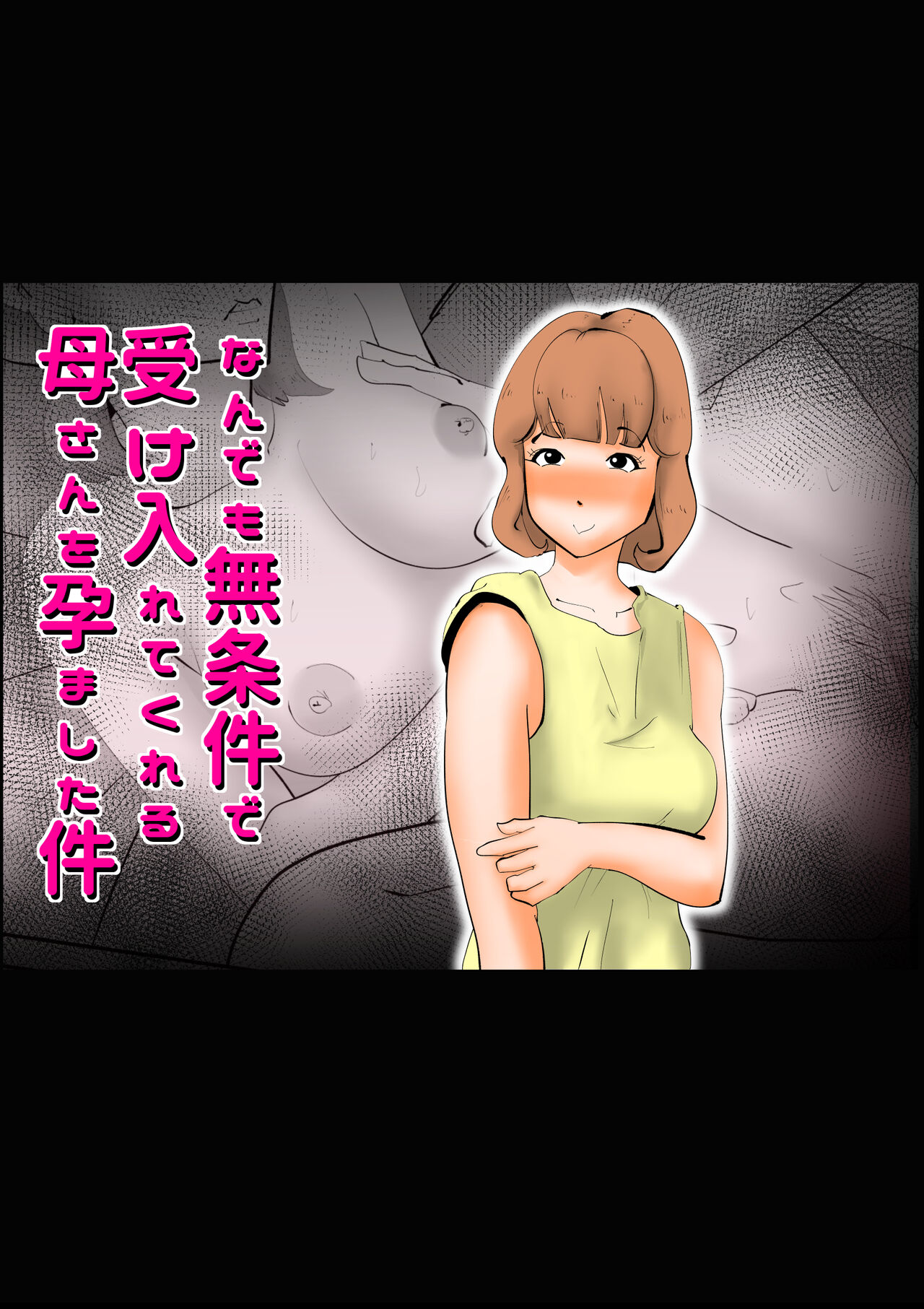 Nande demo Mujouken de Uke Irete Kureru Okaasan wo Harama Shita Ken page 1 full
