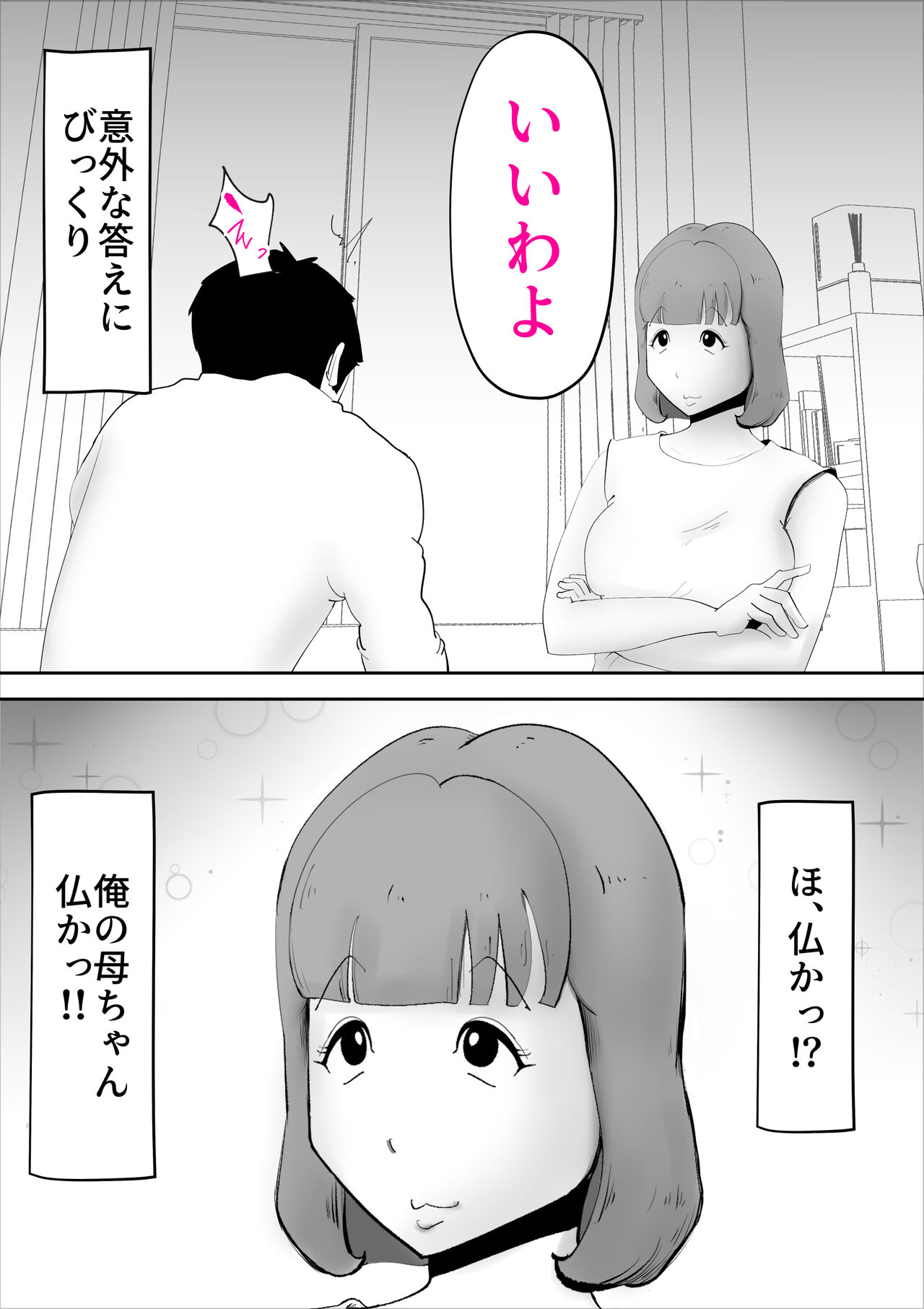 Nande demo Mujouken de Uke Irete Kureru Okaasan wo Harama Shita Ken page 3 full