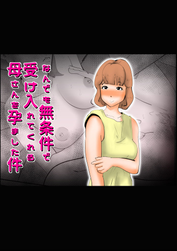 Nande demo Mujouken de Uke Irete Kureru Okaasan wo Harama Shita Ken cover
