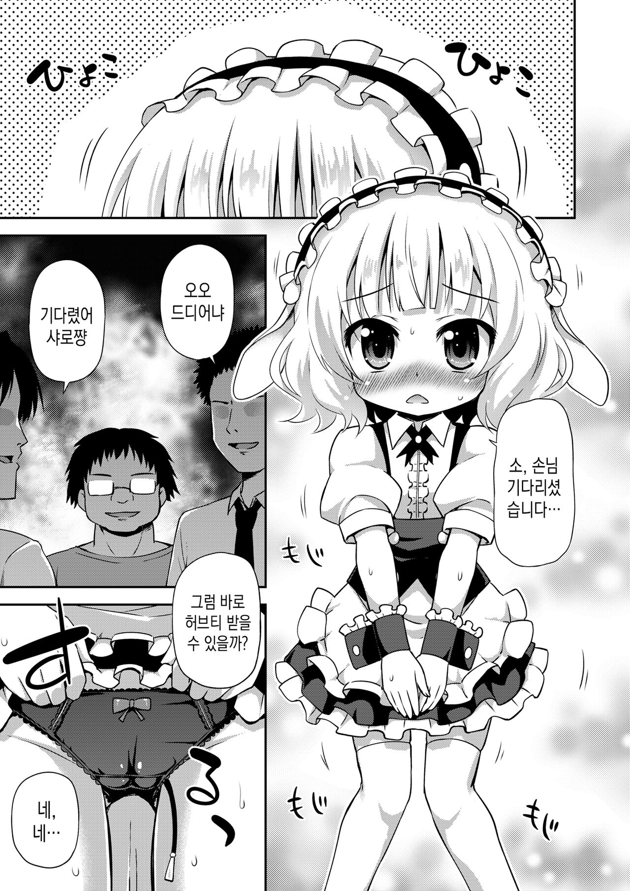 Sharo-chan to Dappou Herb Tea Party desu ka? | 샤로 쨩과 탈법의 허브티 파티인가요? page 5 full