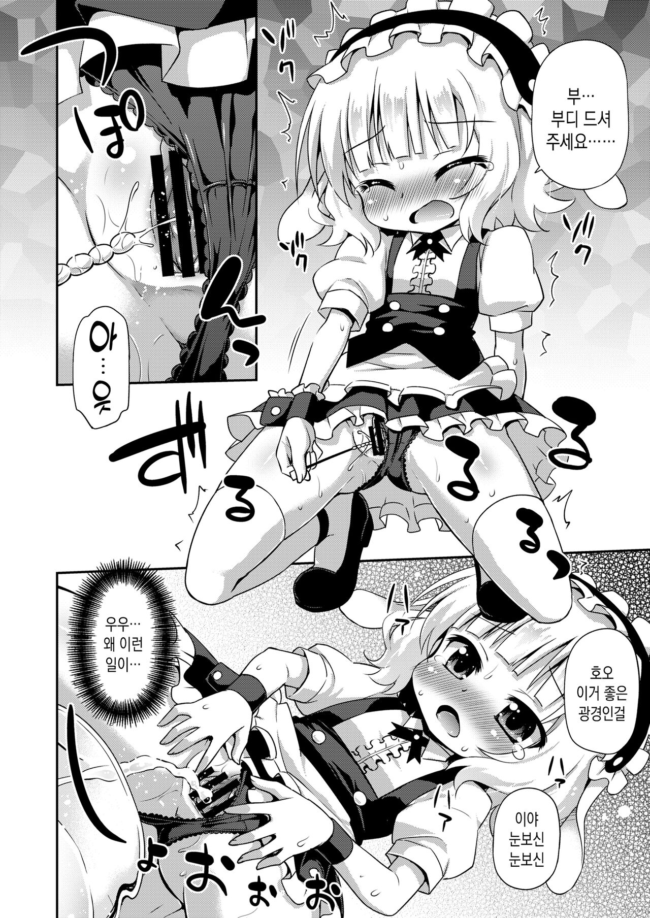 Sharo-chan to Dappou Herb Tea Party desu ka? | 샤로 쨩과 탈법의 허브티 파티인가요? page 6 full