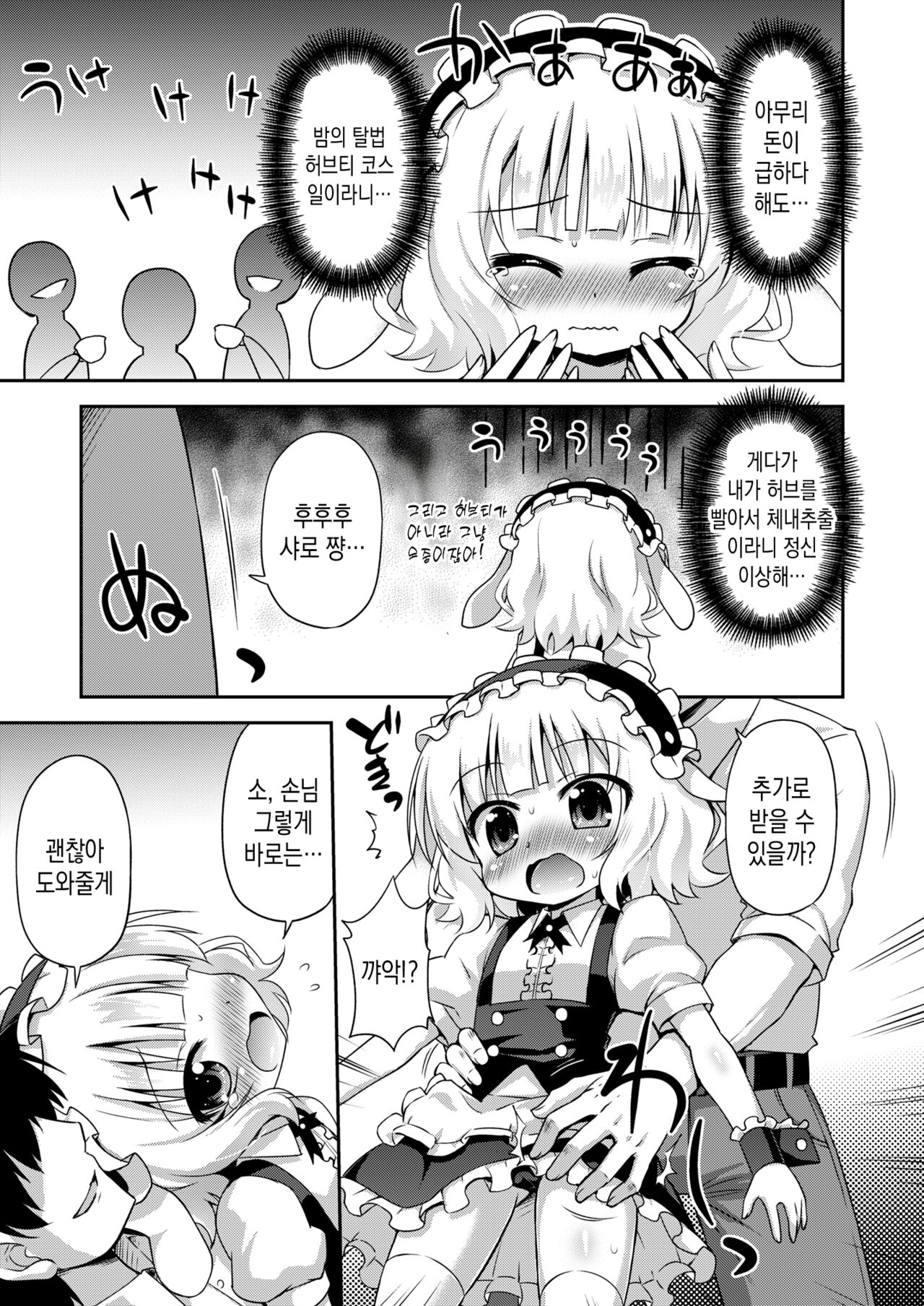 Sharo-chan to Dappou Herb Tea Party desu ka? | 샤로 쨩과 탈법의 허브티 파티인가요? page 7 full