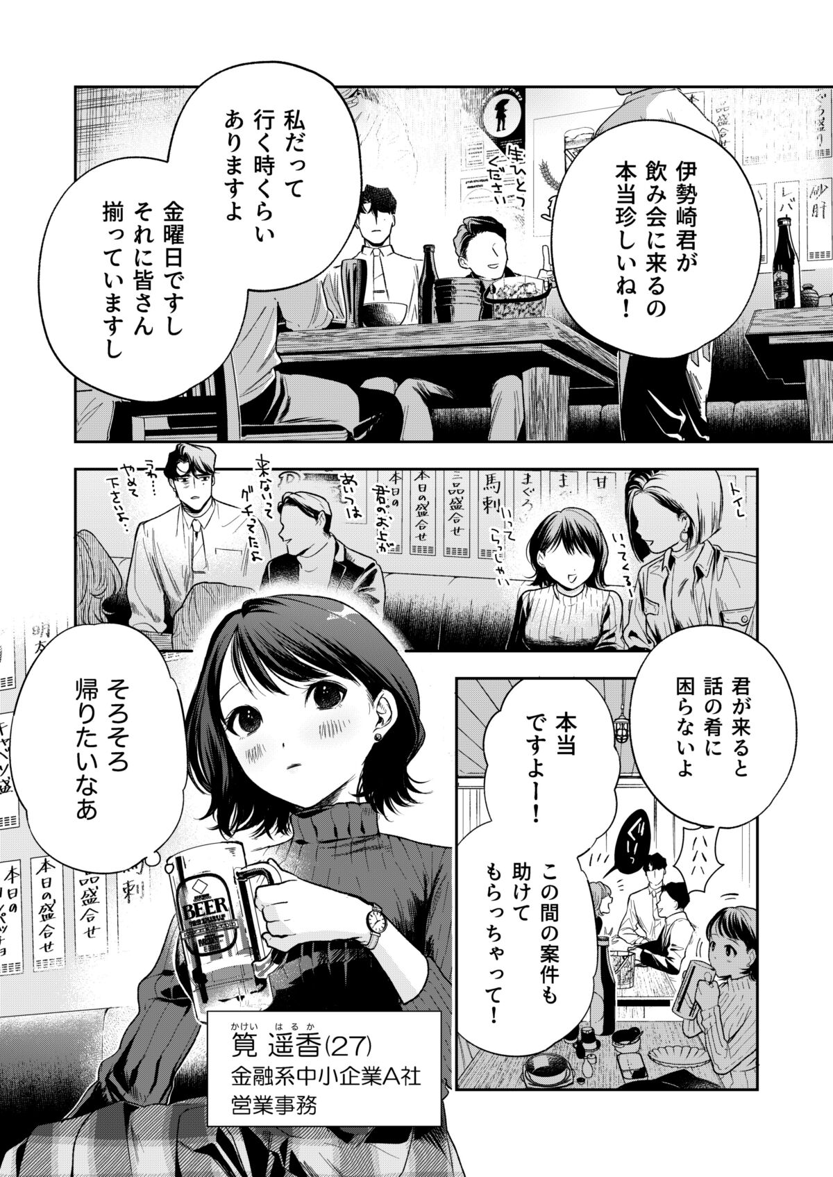 Haruka page 9 full