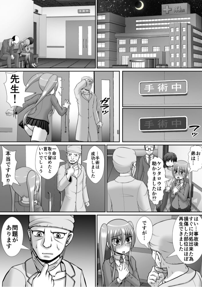 Chitsu Hakai-kei Joshi 6 page 10 full