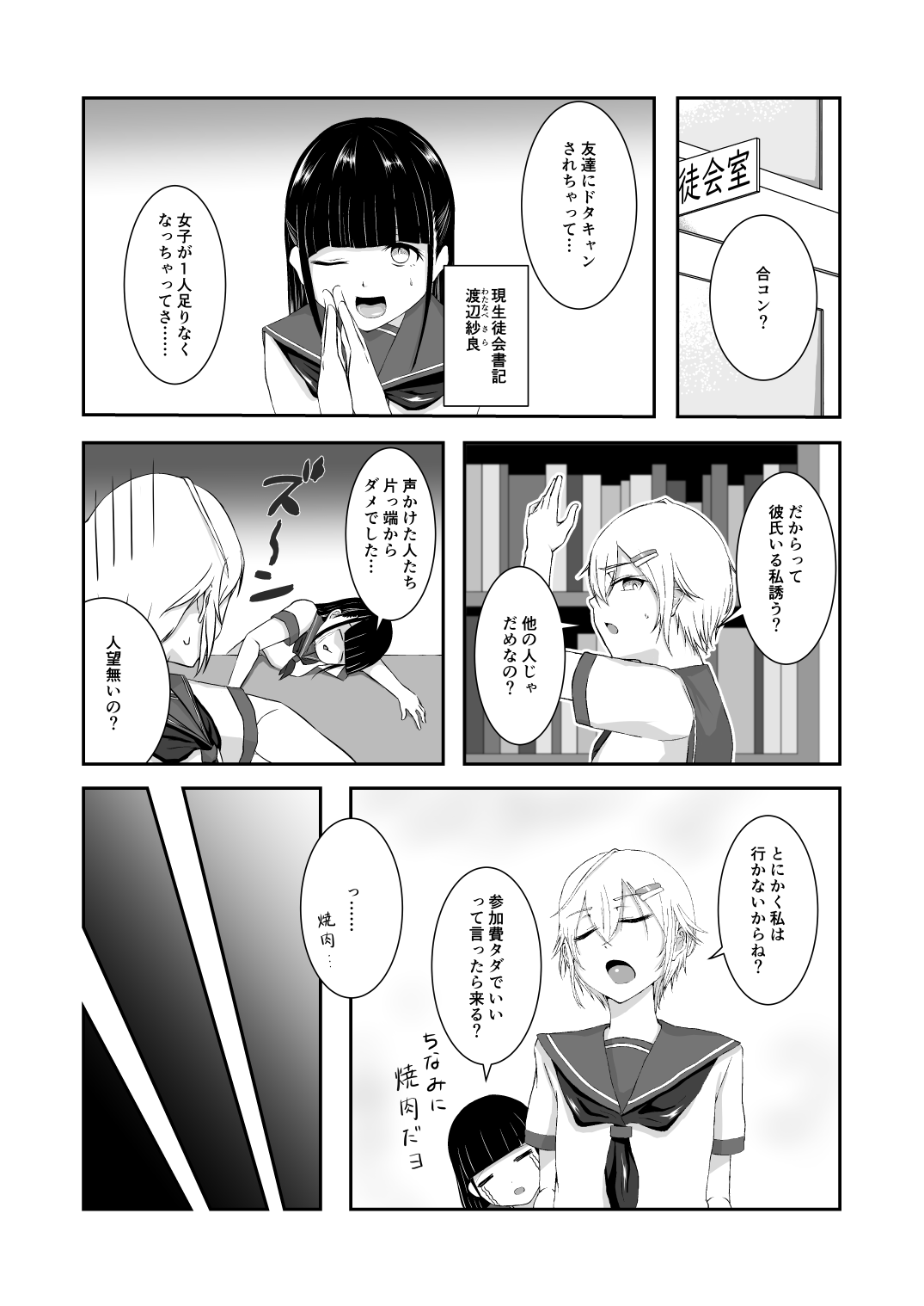 Ochibana page 3 full