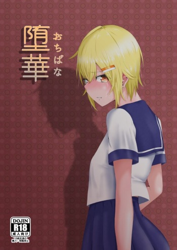 Ochibana cover