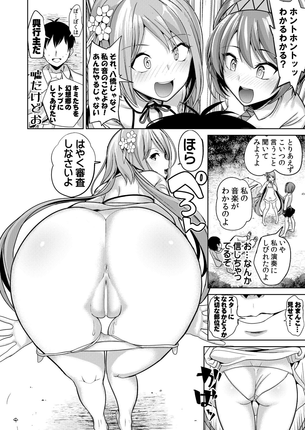 Touhou Muchix 1 Tsukumo Shimai page 5 full