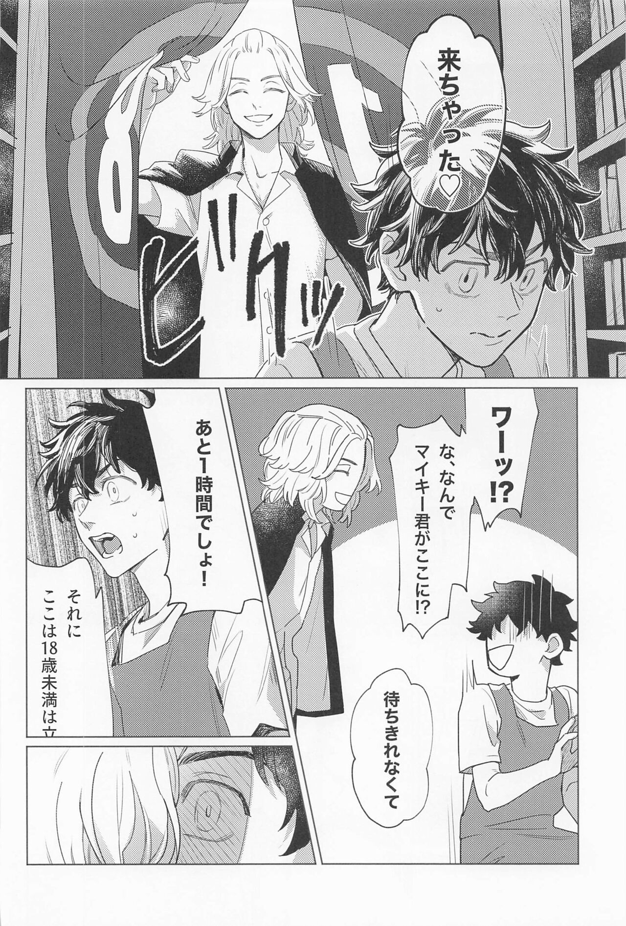 sekkusu・on・za18kinkona page 5 full