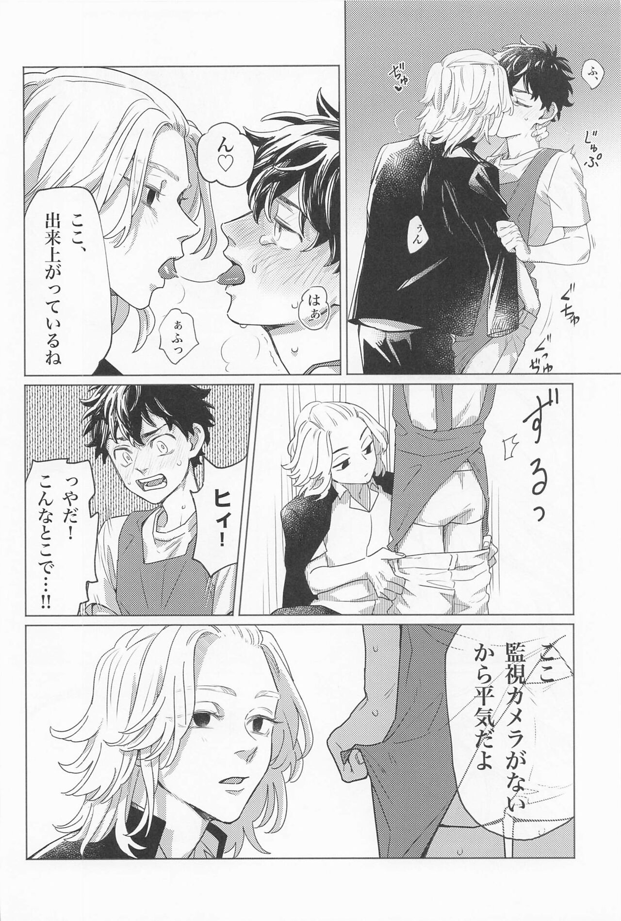 sekkusu・on・za18kinkona page 9 full