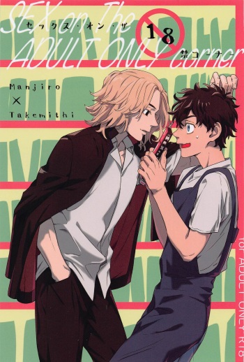 sekkusu・on・za18kinkona cover
