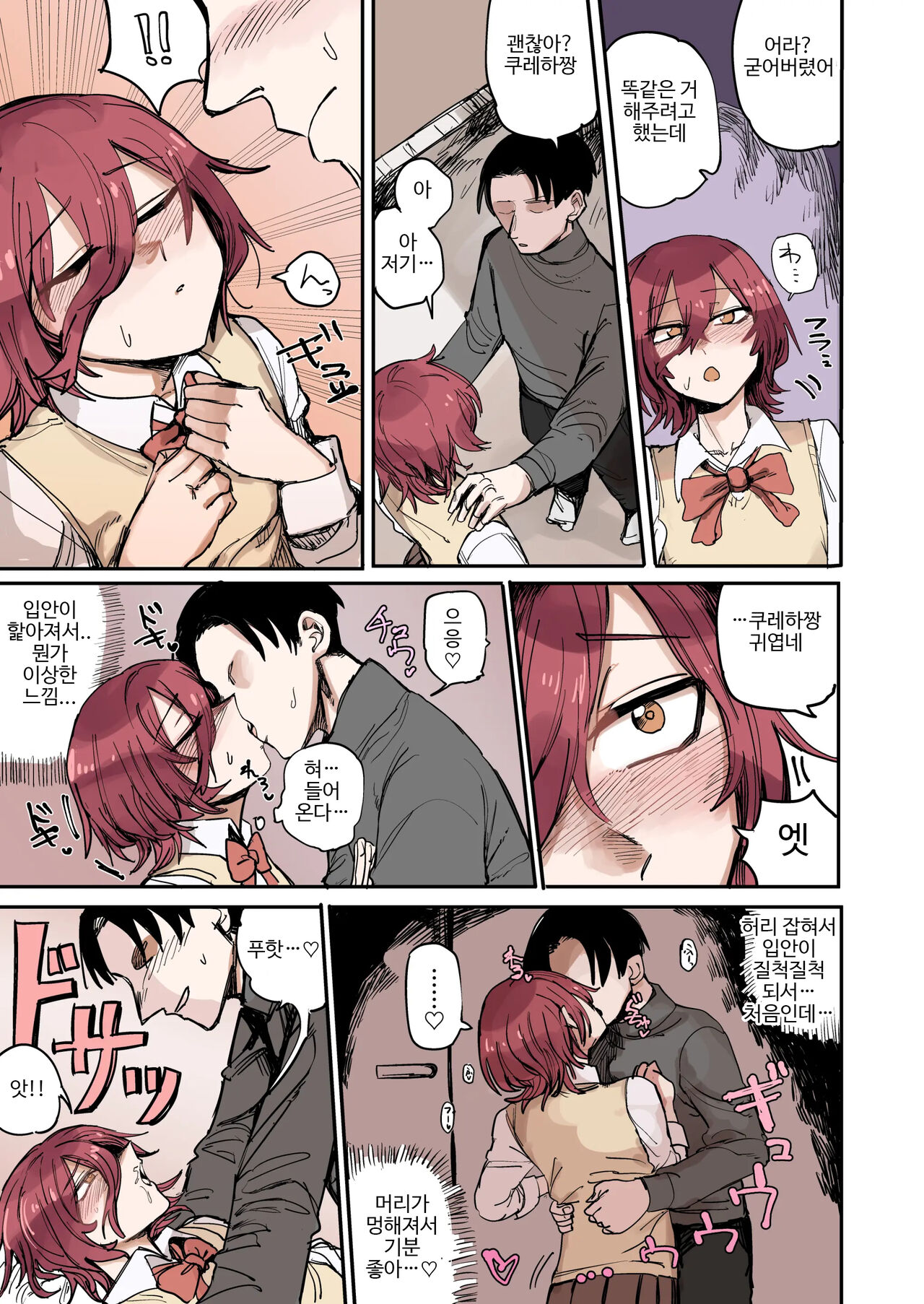 Ao + Kure 아오 + 쿠레 page 10 full