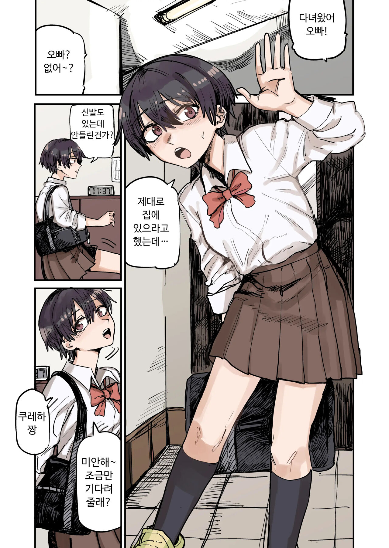 Ao + Kure 아오 + 쿠레 page 3 full