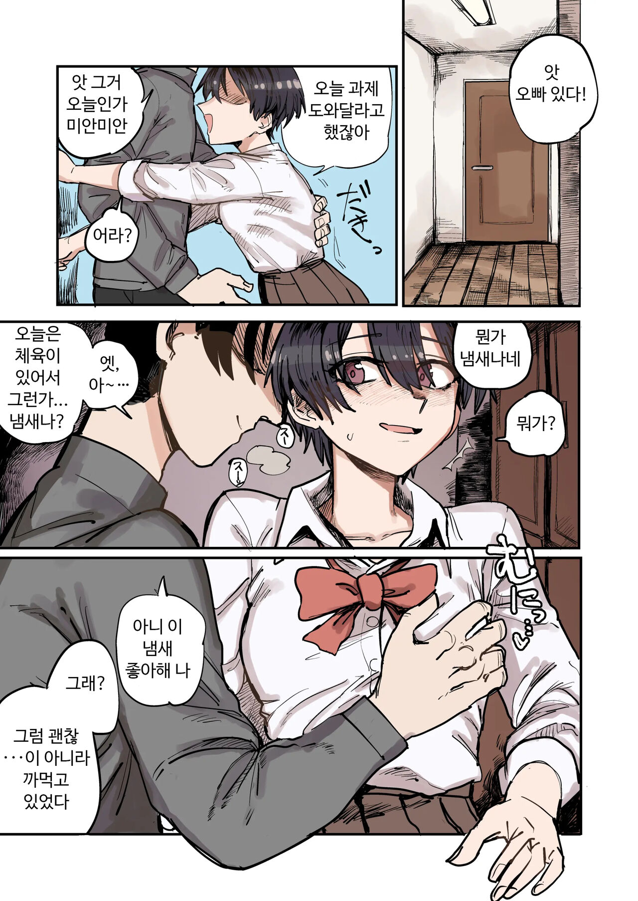 Ao + Kure 아오 + 쿠레 page 4 full