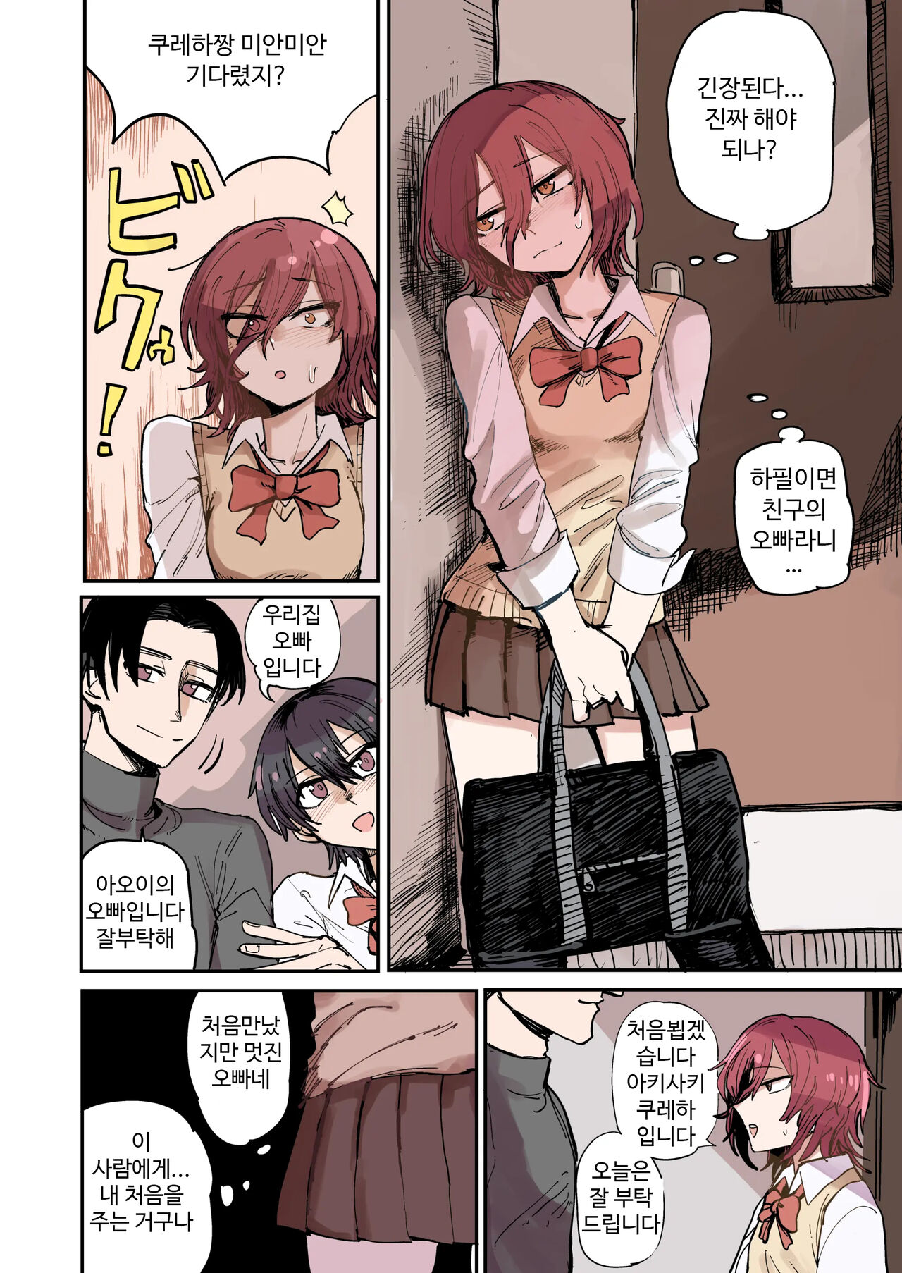 Ao + Kure 아오 + 쿠레 page 5 full