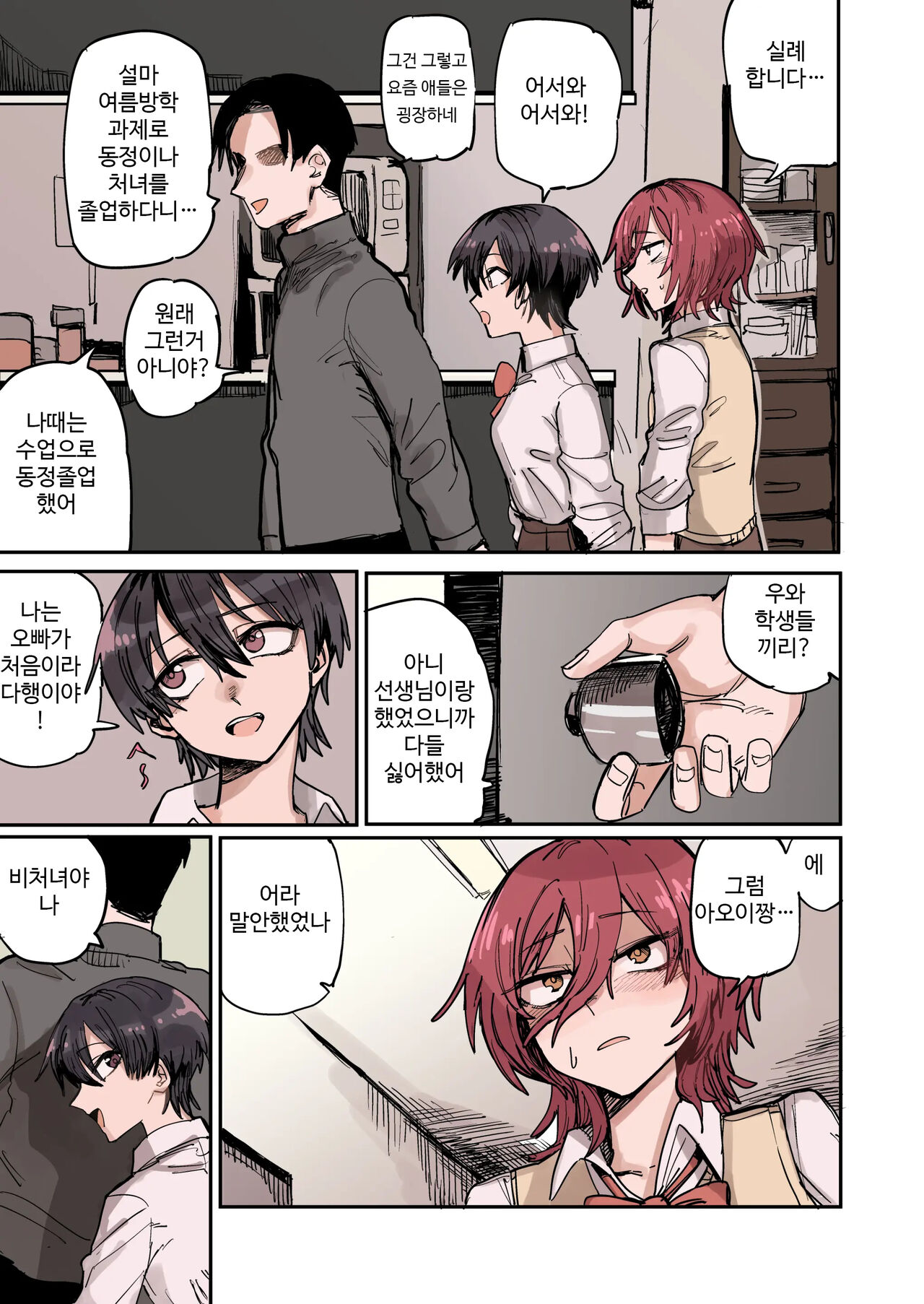 Ao + Kure 아오 + 쿠레 page 6 full
