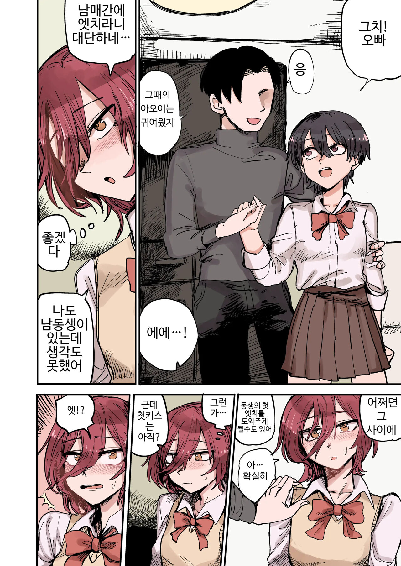 Ao + Kure 아오 + 쿠레 page 7 full