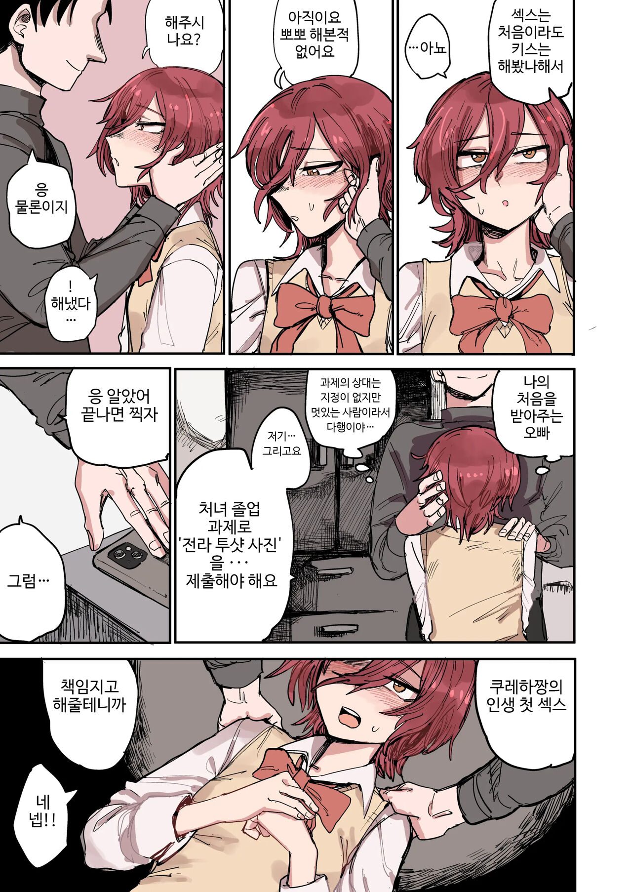 Ao + Kure 아오 + 쿠레 page 8 full