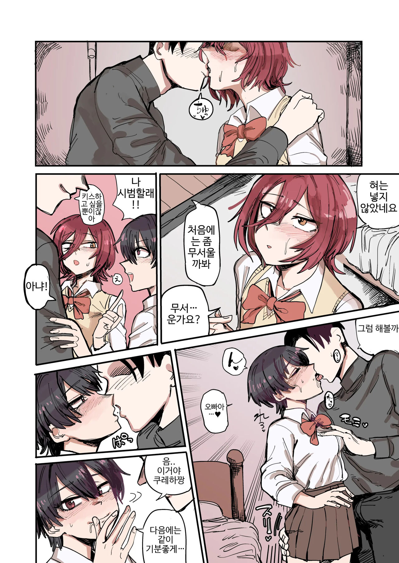 Ao + Kure 아오 + 쿠레 page 9 full