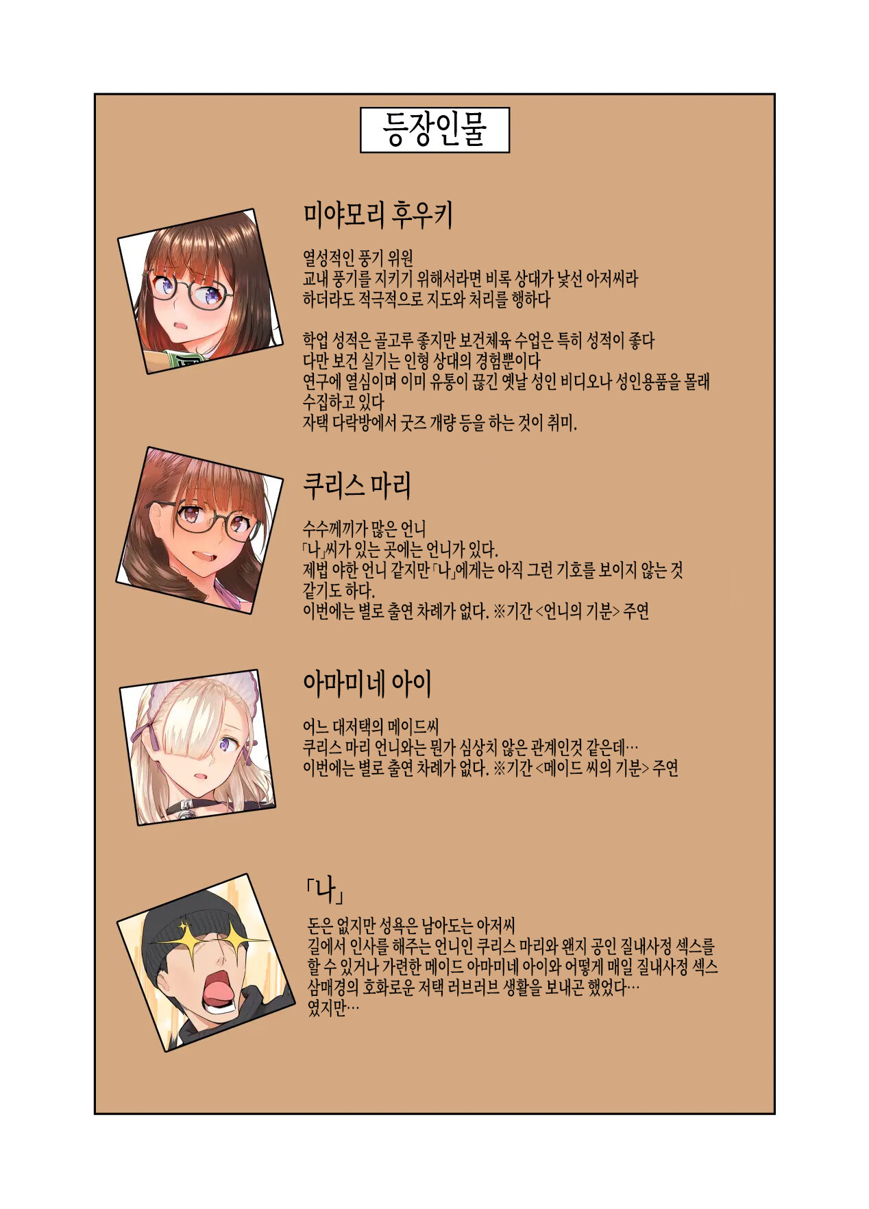 Fuuki-chan Kikiippatsu!! page 3 full