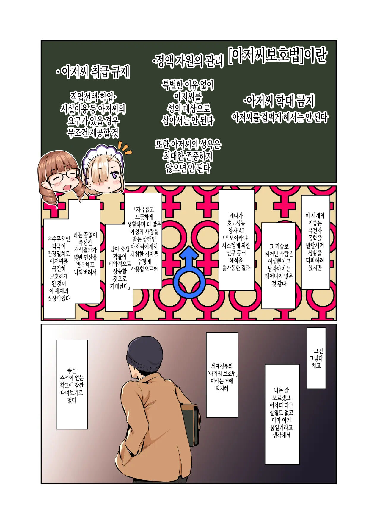 Fuuki-chan Kikiippatsu!! page 5 full