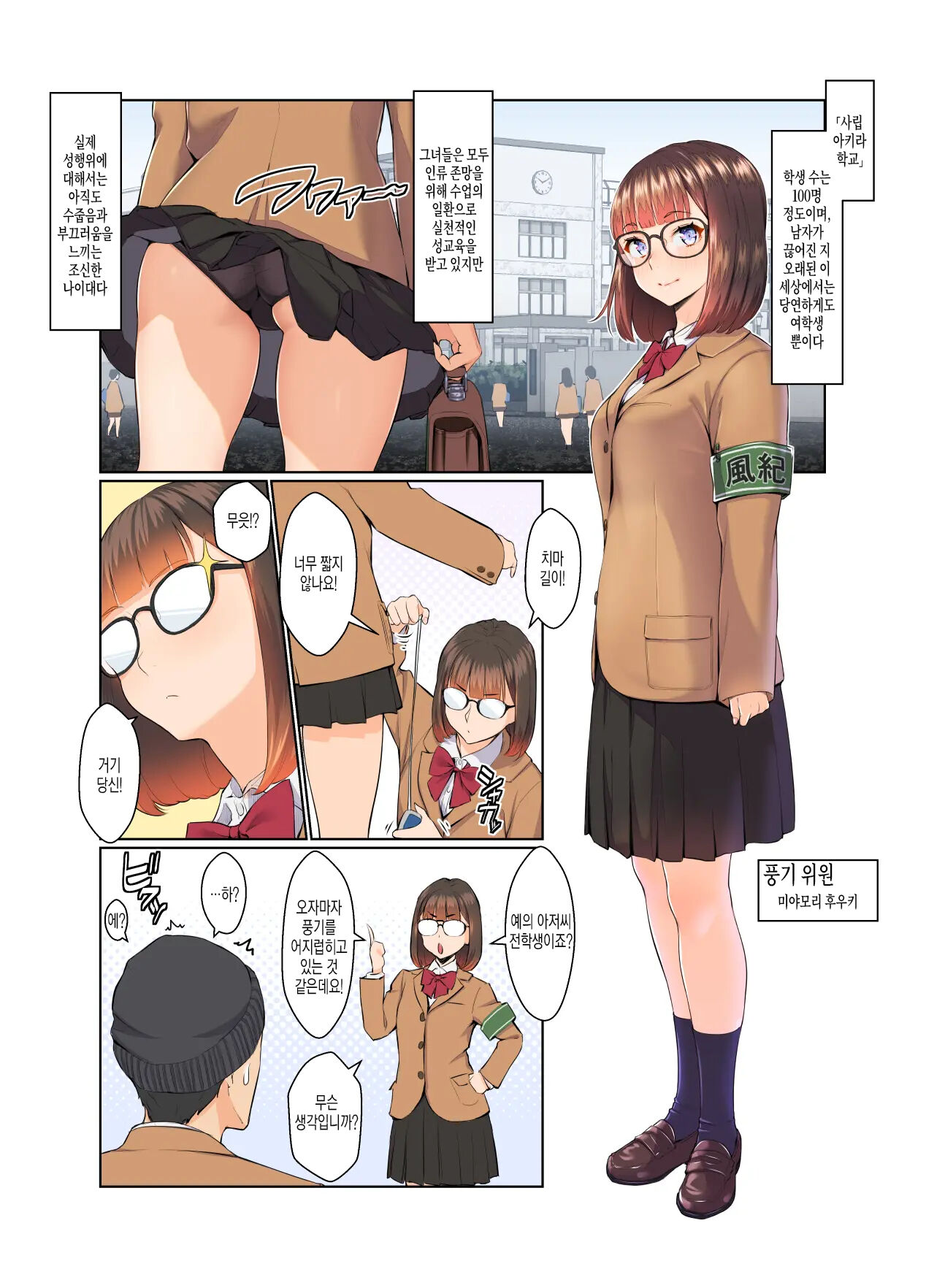 Fuuki-chan Kikiippatsu!! page 6 full