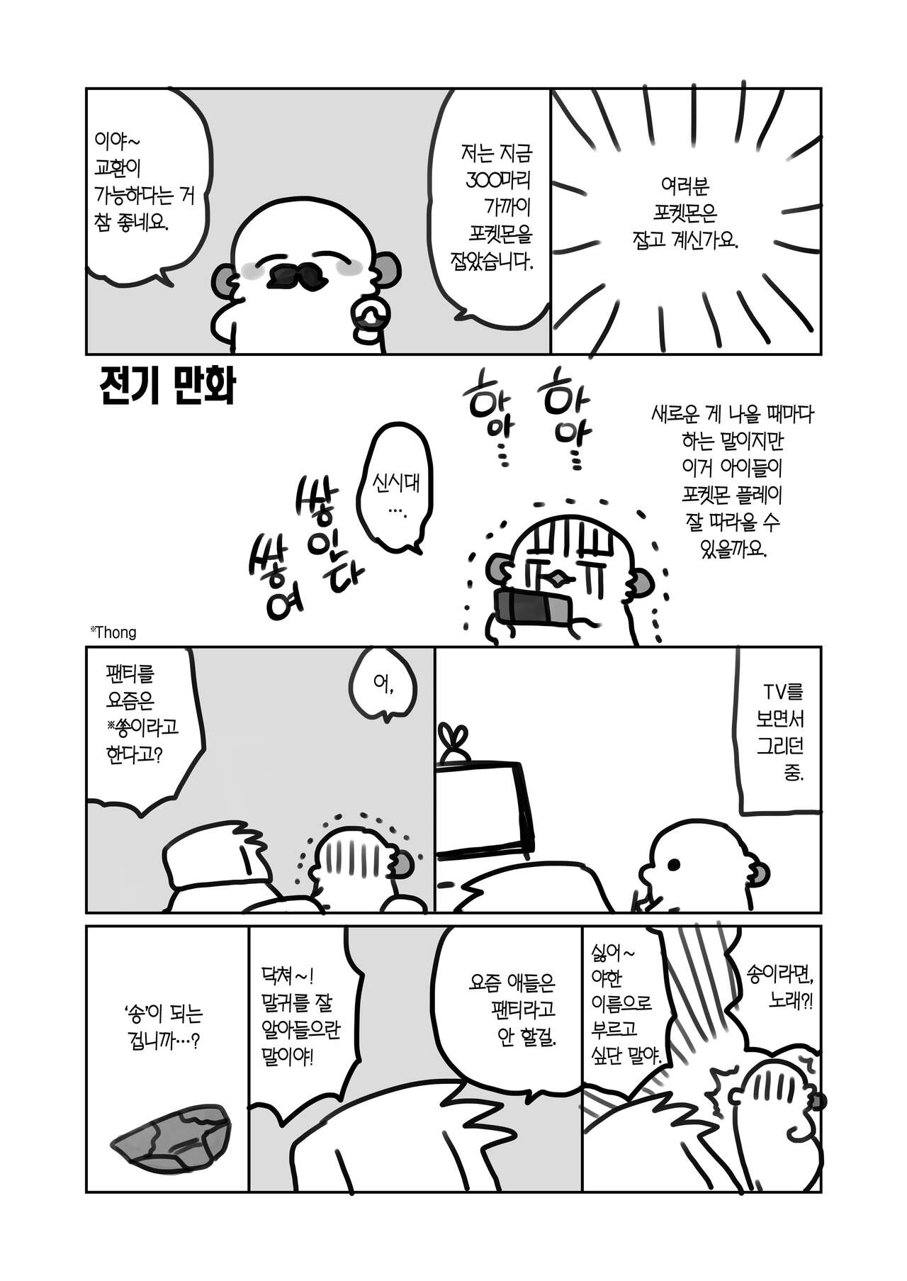 Nyotaika shita Ore no Tadareta Geinou Seikatsu | 여체화한 나의 문란해진 예능 생활 page 3 full