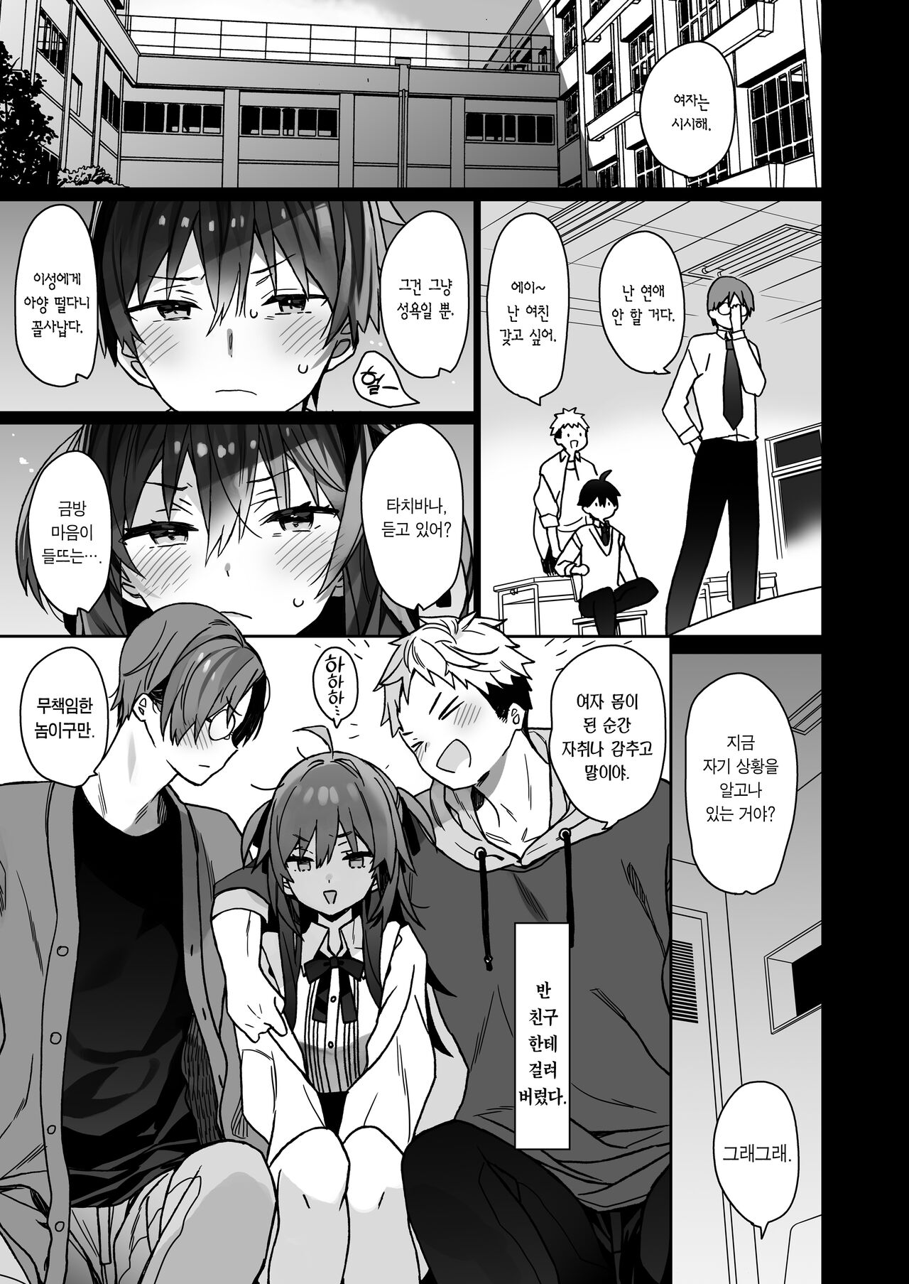 Nyotaika shita Ore no Tadareta Geinou Seikatsu | 여체화한 나의 문란해진 예능 생활 page 4 full