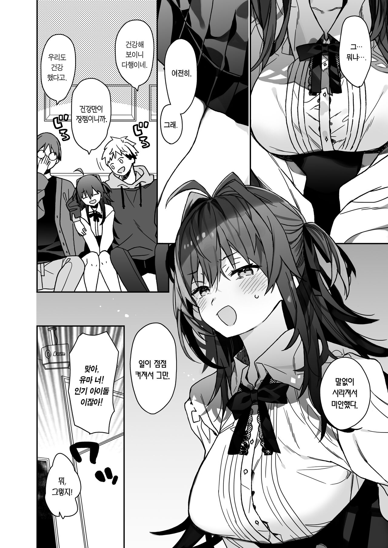 Nyotaika shita Ore no Tadareta Geinou Seikatsu | 여체화한 나의 문란해진 예능 생활 page 5 full