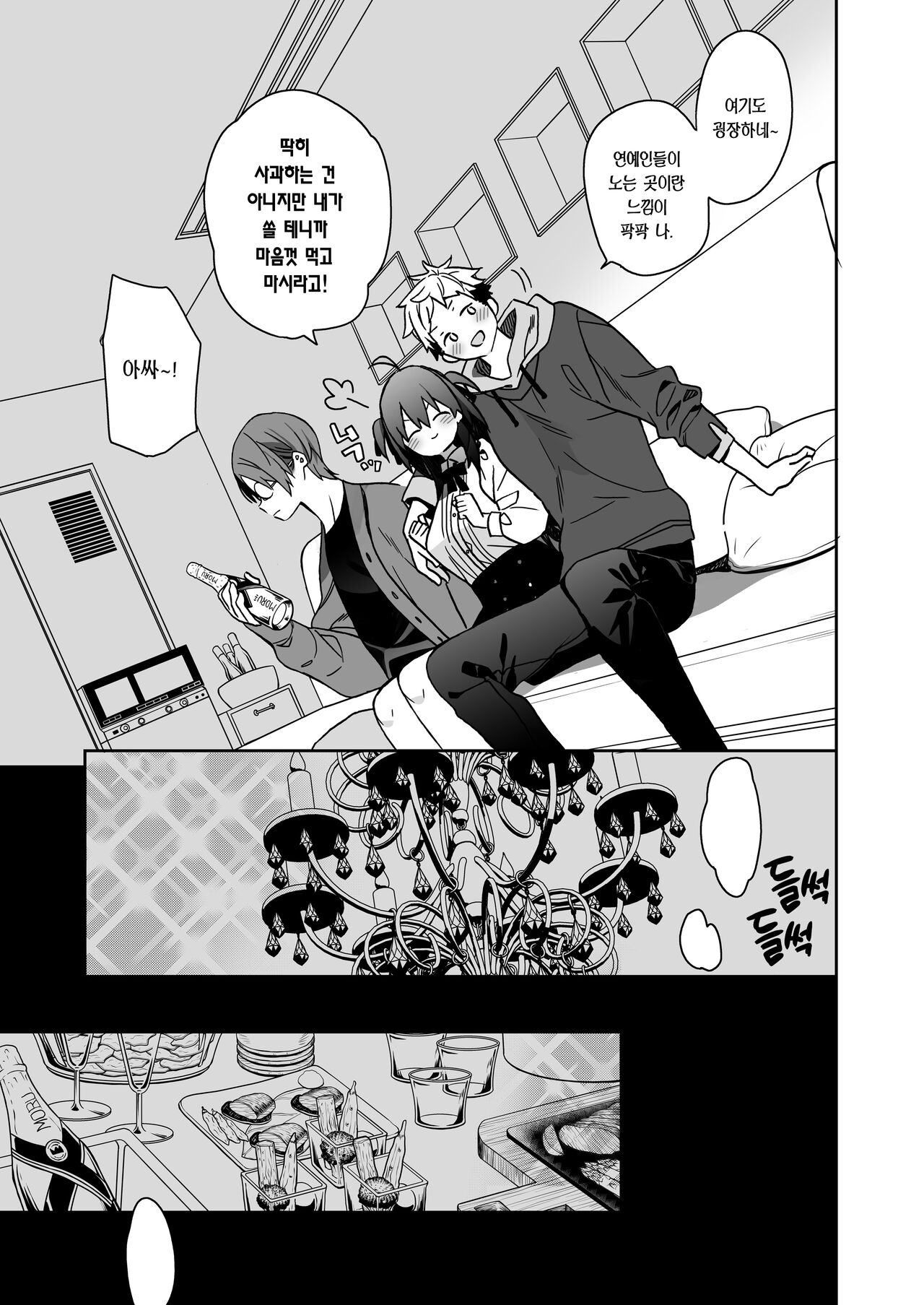 Nyotaika shita Ore no Tadareta Geinou Seikatsu | 여체화한 나의 문란해진 예능 생활 page 6 full