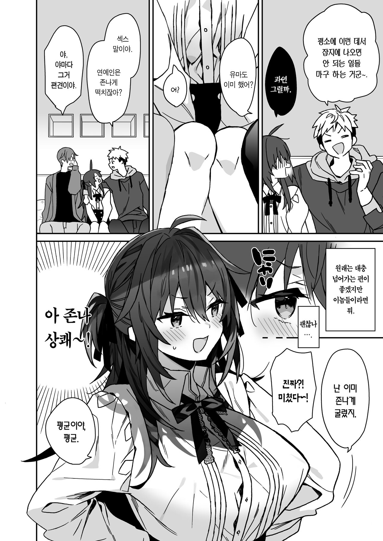 Nyotaika shita Ore no Tadareta Geinou Seikatsu | 여체화한 나의 문란해진 예능 생활 page 7 full