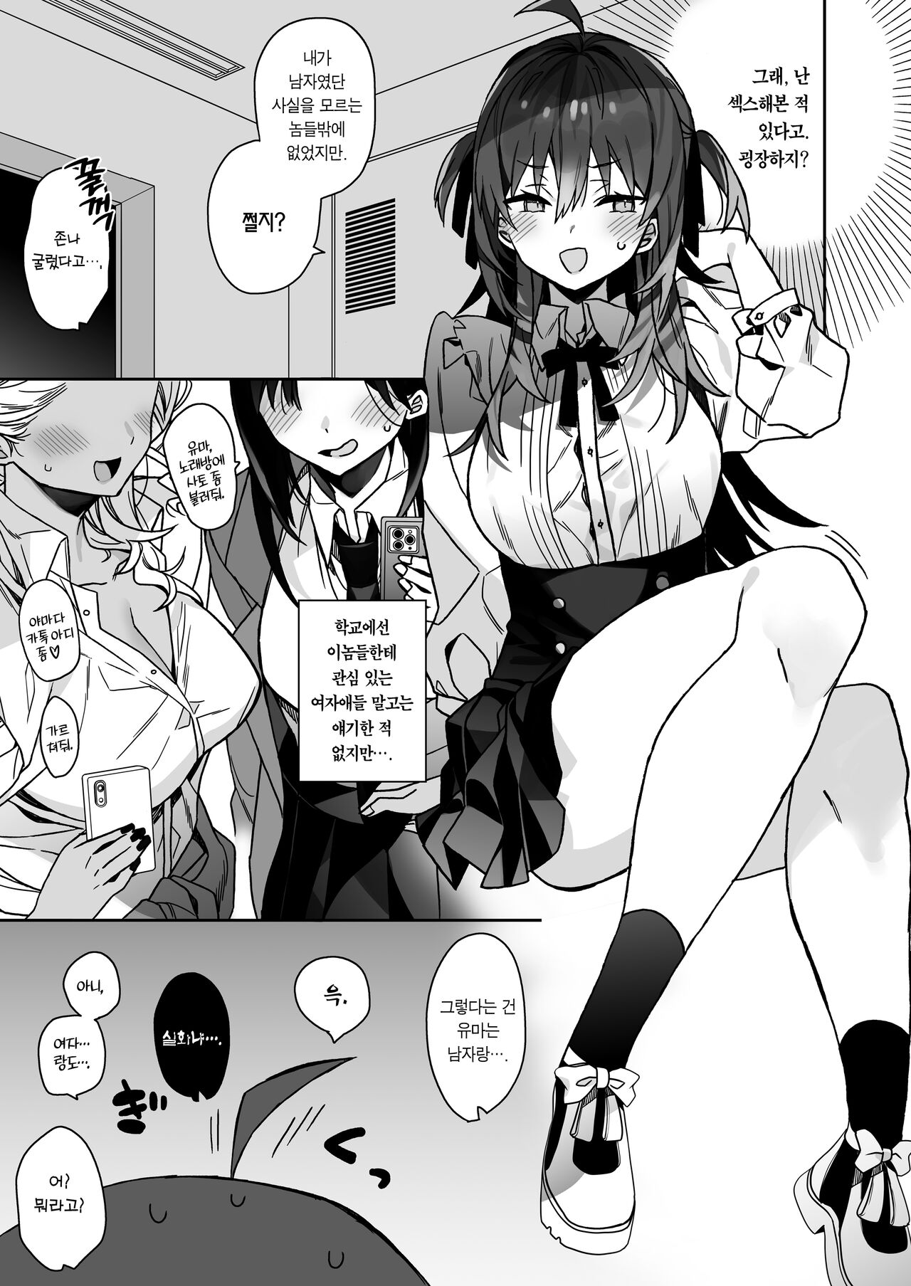 Nyotaika shita Ore no Tadareta Geinou Seikatsu | 여체화한 나의 문란해진 예능 생활 page 8 full