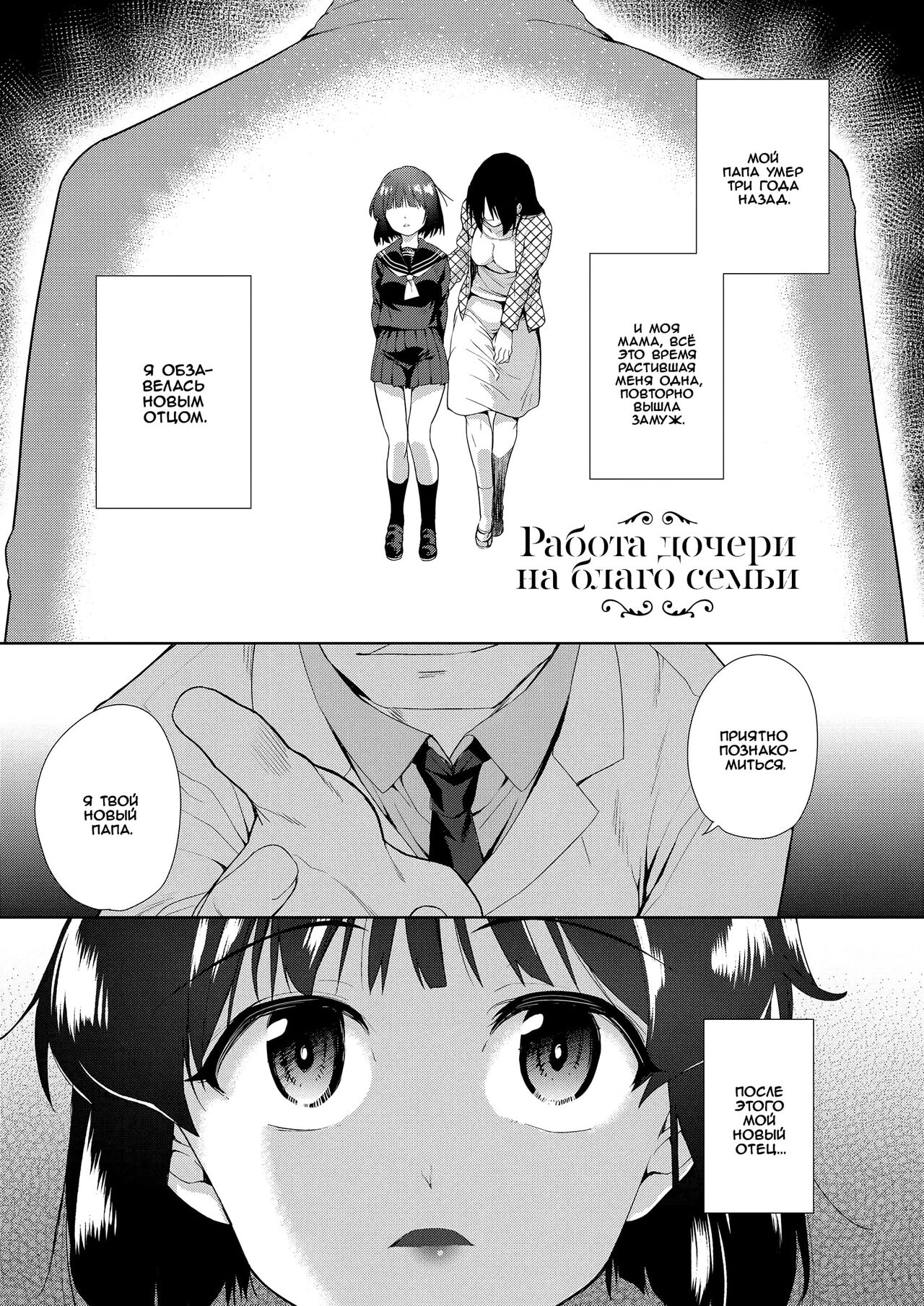 Kazoku no Tame no Musume no Oshigoto | Работа дочери на благо семьи page 1 full