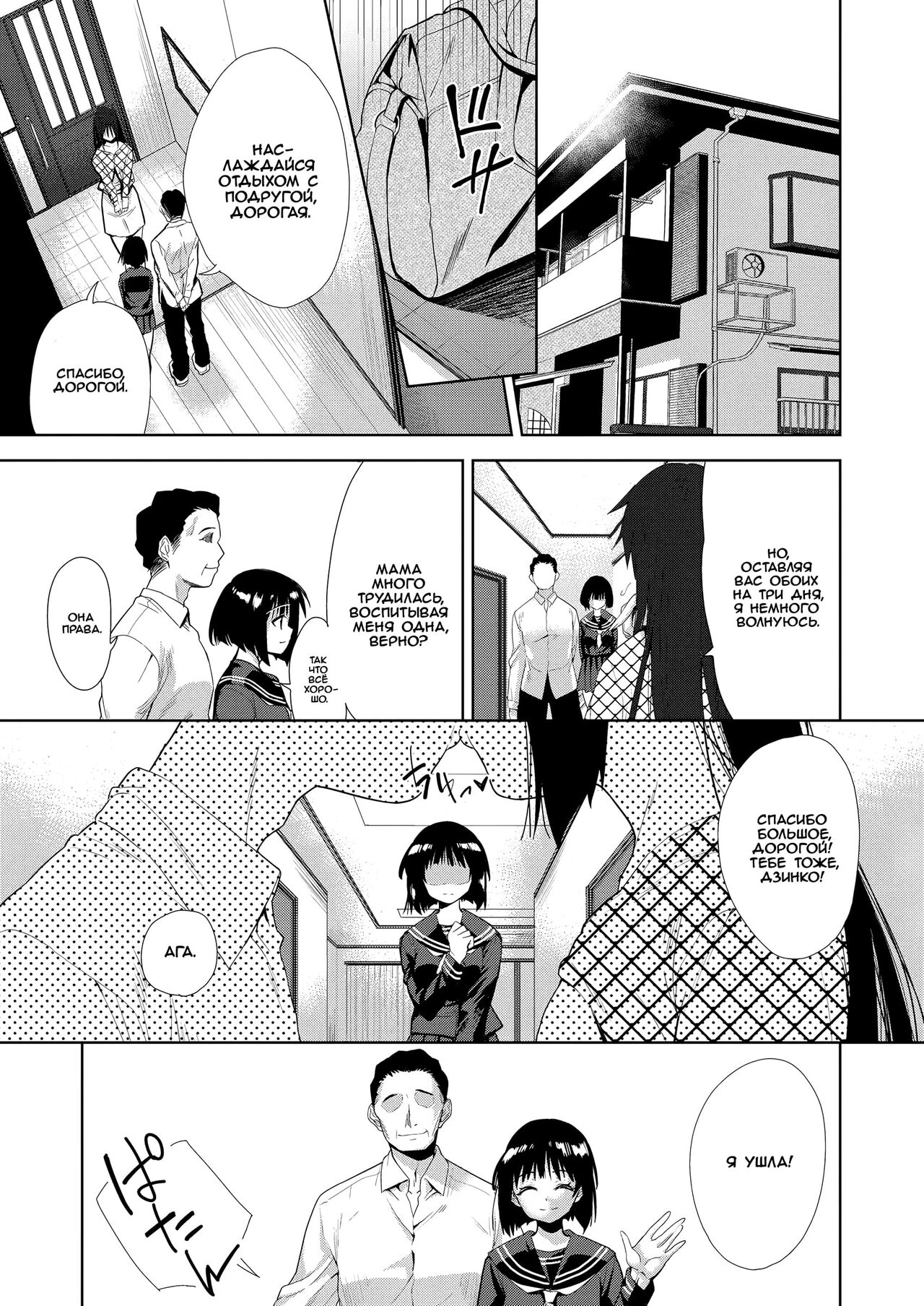 Kazoku no Tame no Musume no Oshigoto | Работа дочери на благо семьи page 3 full