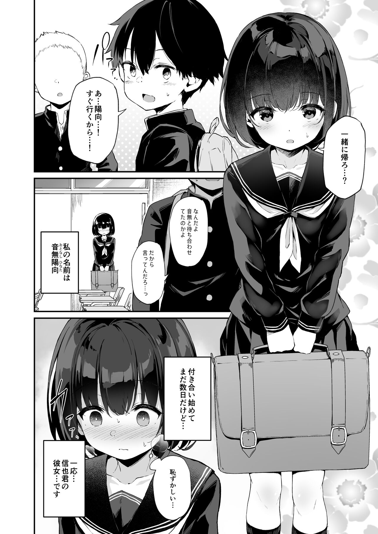 Himitsu no Midara Senkou Koukaibun page 2 full