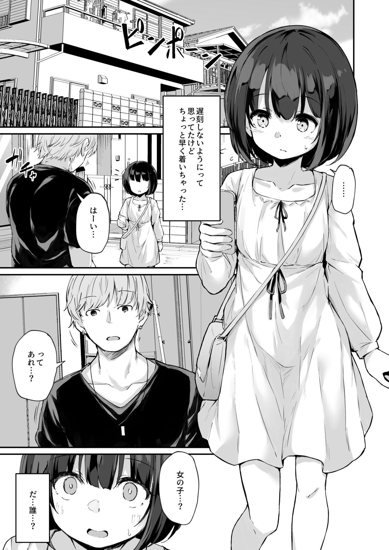 Himitsu no Midara Senkou Koukaibun page 9 full