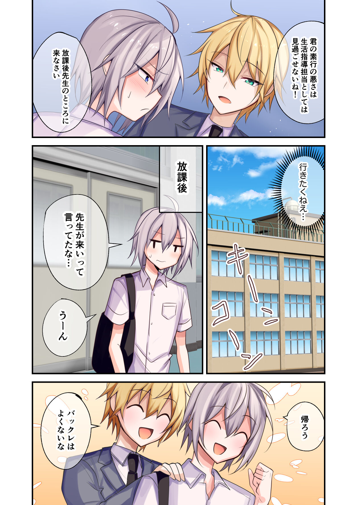 Furyou-kun ni Biyaku o Motte Asobou page 5 full