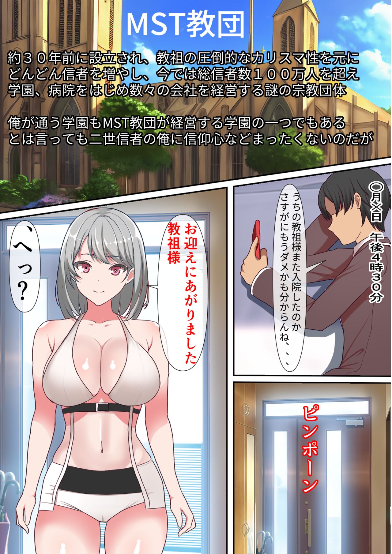 Teihen Mob datta Ore ga SEX Kyoudan no Kyouso ni Natta Kekka page 10 full