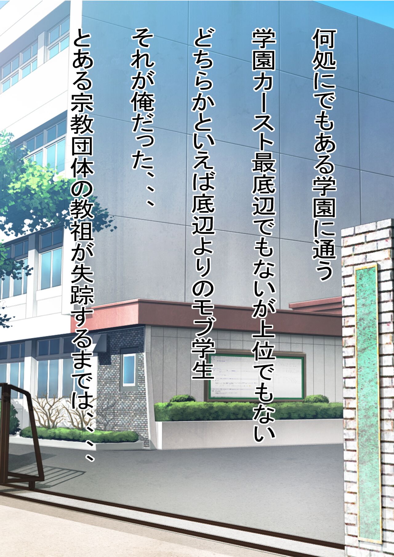 Teihen Mob datta Ore ga SEX Kyoudan no Kyouso ni Natta Kekka page 9 full