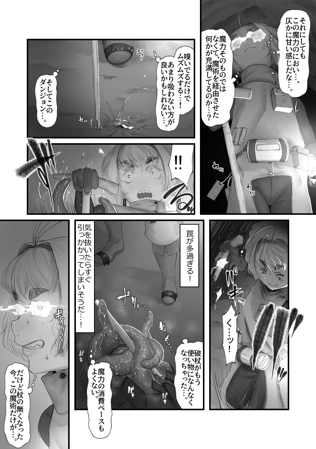Amamiya Koyomi VS Erotic Trap Dungeon page 7 full