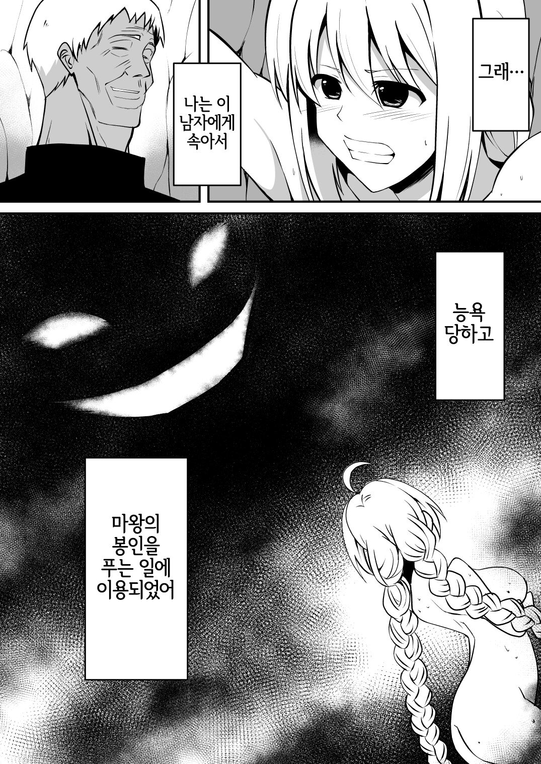 Shuudou Shoujo Aria ~Botai Mushikan Maou Shussan~ page 6 full