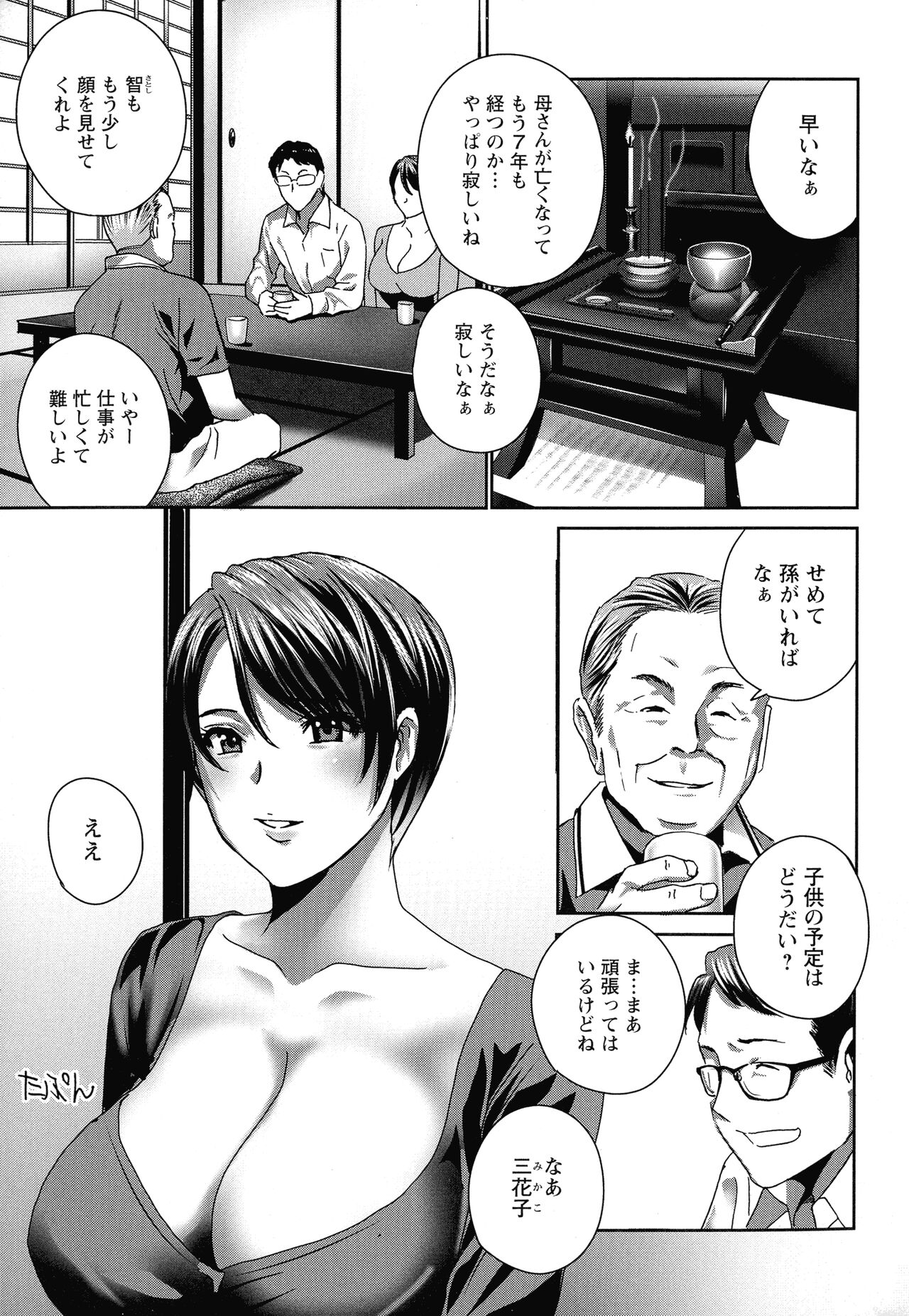 Fushidara na Nikutai Dosukebe Gifu no Ninshin Shinan page 5 full