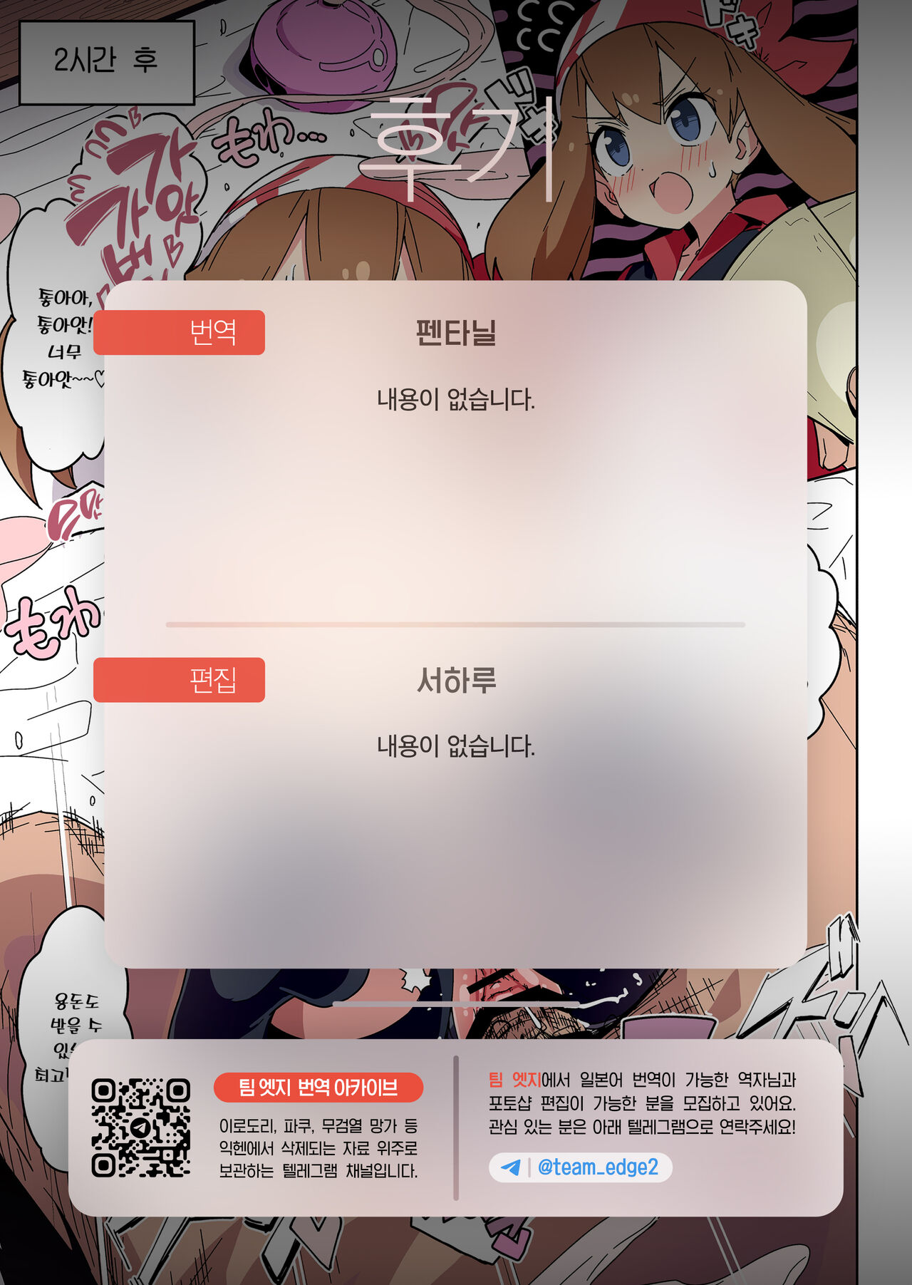 Sokuochi Haruka page 6 full