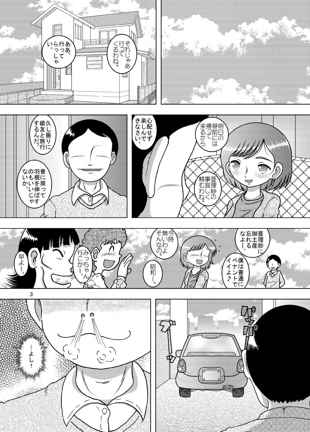 Tenshoku Yokan page 3 full