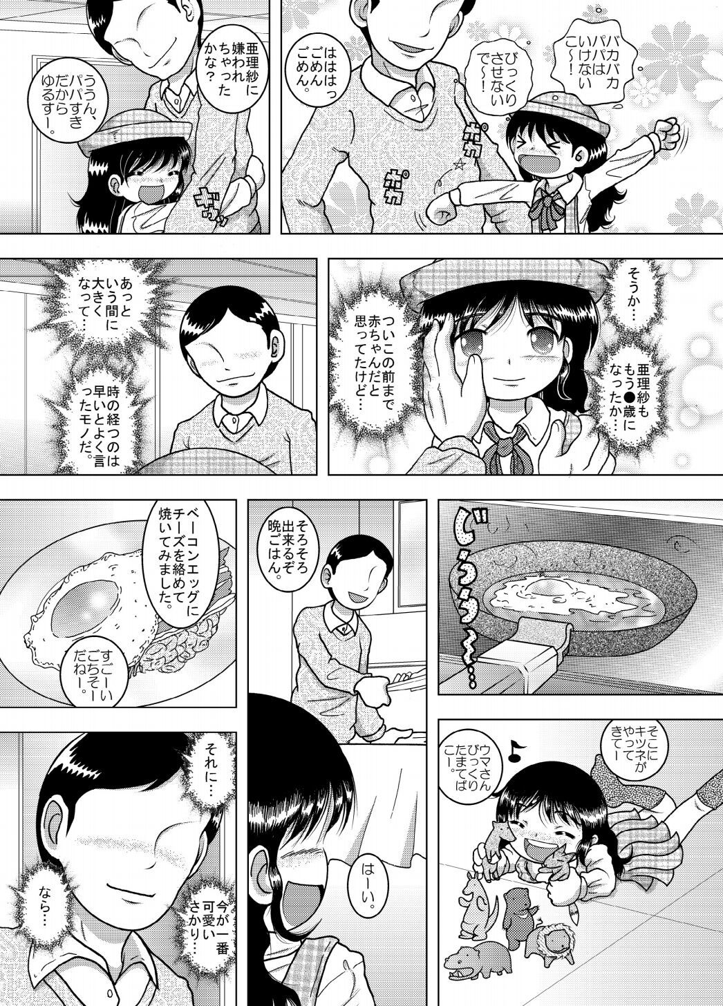 Tenshoku Yokan page 5 full