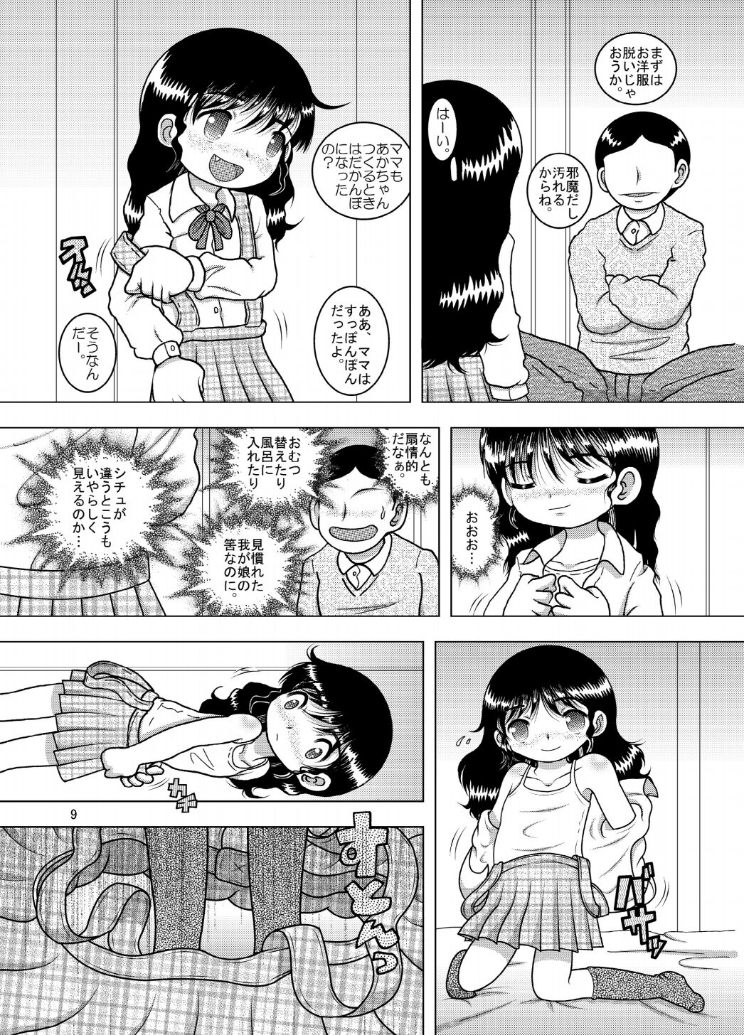 Tenshoku Yokan page 9 full